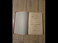 Сибир и заточението в Русия,1894г.