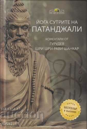 Yoga Sutras of Patanjali Yoga Sutras of Patanjali