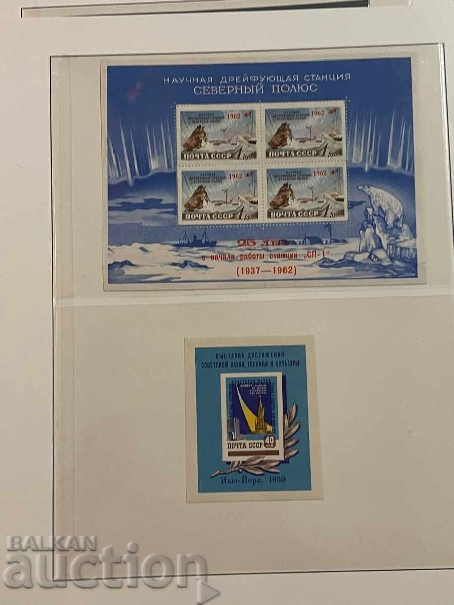 USSR Blocks - BZC with price € 0.01 | 0.02 BGN USSR Blocks - BZC with price € 0.01 | 0.02 BGN