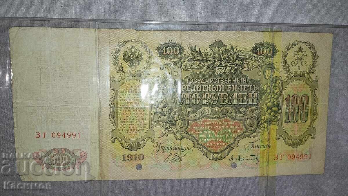 Livrarea Bancnotă rară veche din Rusia 100 Ruble 1910