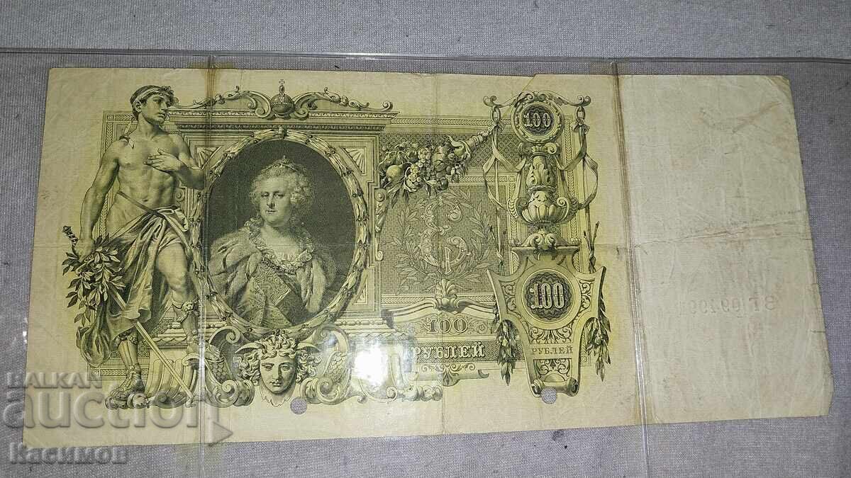 Bancnotă rară veche din Rusia 100 Ruble 1910