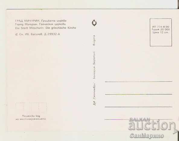 Κάρτα Βουλγαρία Μιτσουρίν Εκκλησία της Ελλάδος* με τιμή € 0.46 | 0.90 BGN