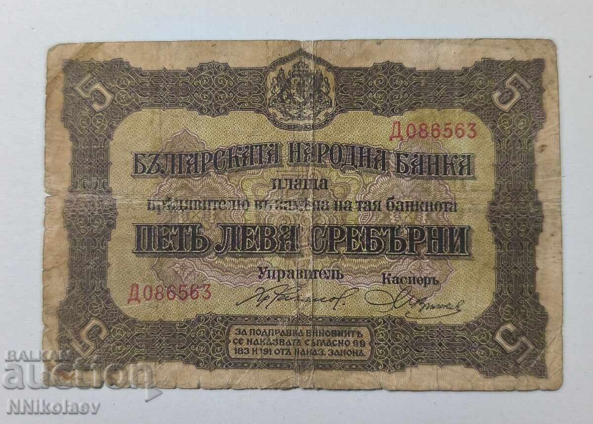 Bulgaria 5 leva 1917 argint cu preț € 19.99 | 39.10 BGN