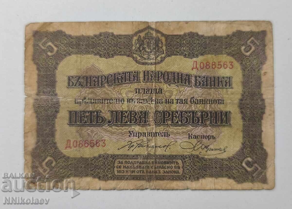 Livrarea Bulgaria 5 leva 1917 argint