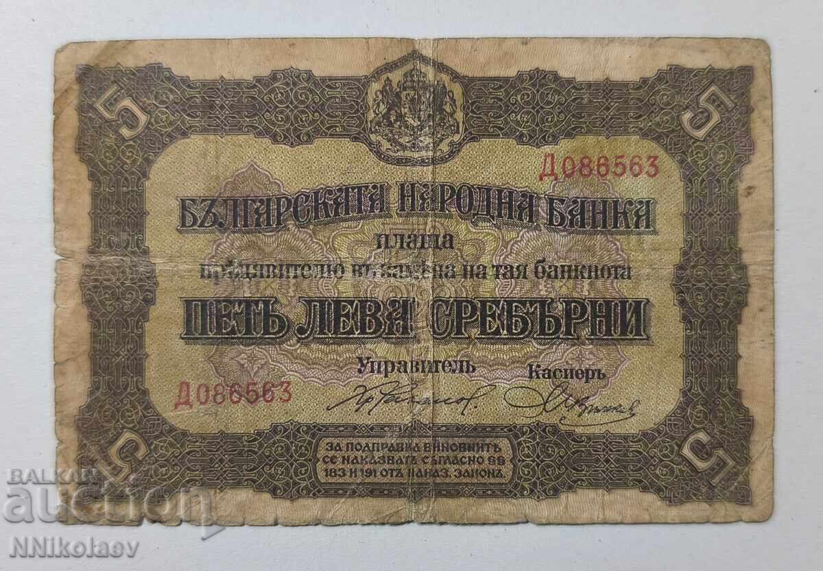 Bulgaria 5 leva 1917 argint