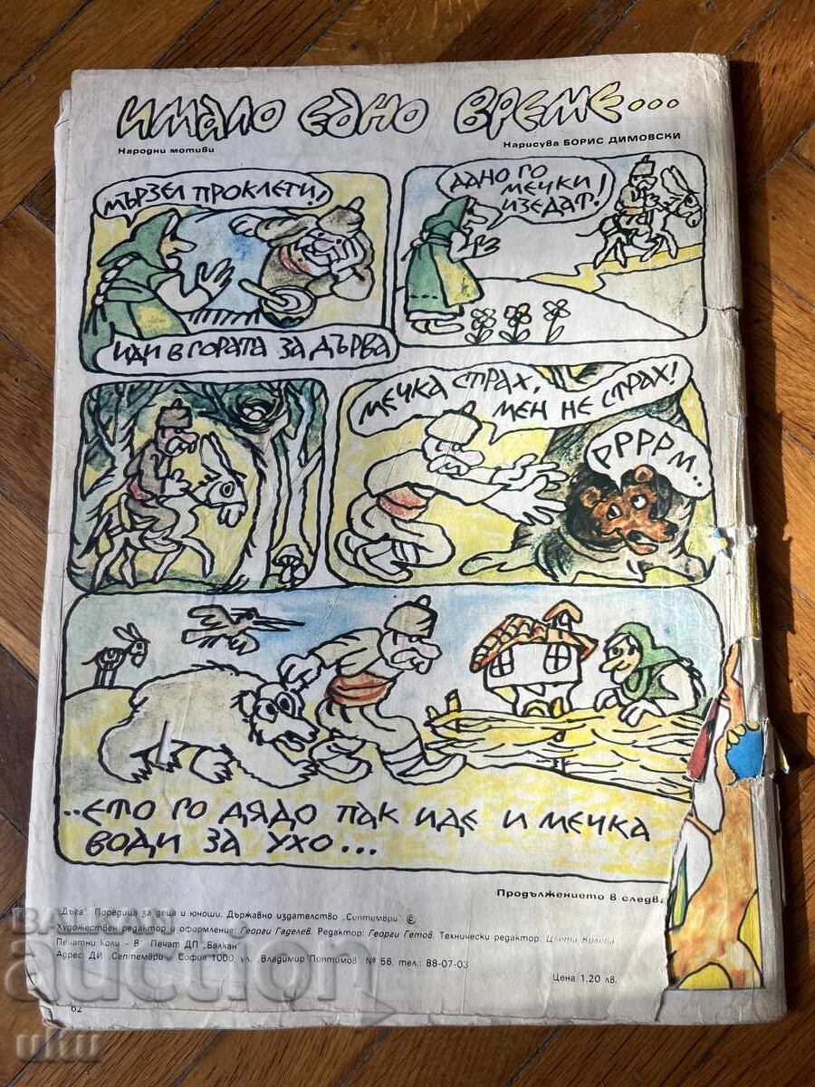 Revista Curcubeu. Povești în imagini. Nr. 1 cu preț € 20.00 | 39.12 BGN Revista Curcubeu. Povești în imagini. Nr. 1 cu preț € 20.00 | 39.12 BGN