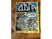 Списание Дъга. Разкази в картинки. Бр. 1