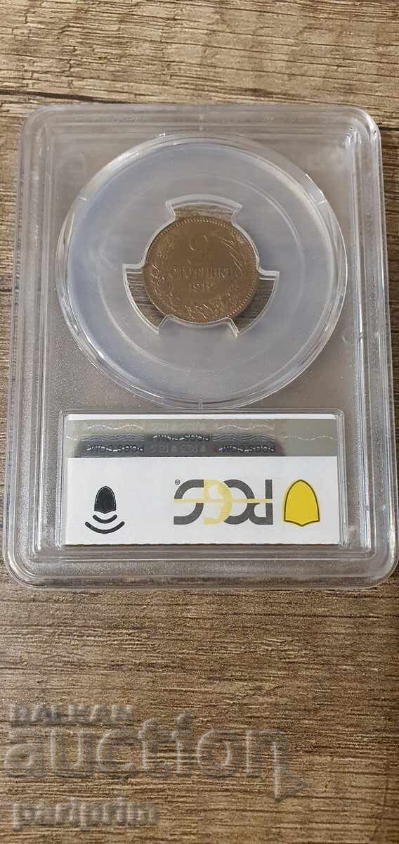 2 stotinki 1912, MS63RB σε PCGS, BZTS με τιμή € 4.50 | 8.80 BGN 2 stotinki 1912, MS63RB σε PCGS, BZTS με τιμή € 4.50 | 8.80 BGN