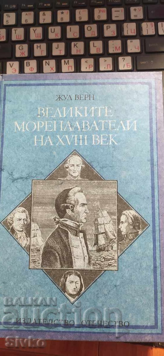 The Great Navigators of the 18th Century, Jules Verne, Illustrations