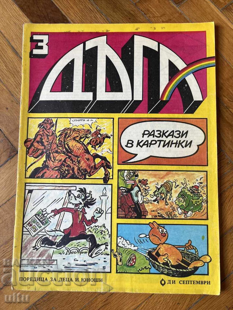 Duga Magazine. Picture Stories. No. 3