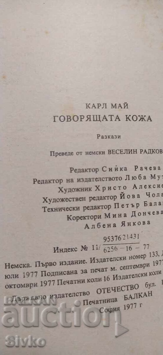 Аукцион Говорящата кожа, Карл Май