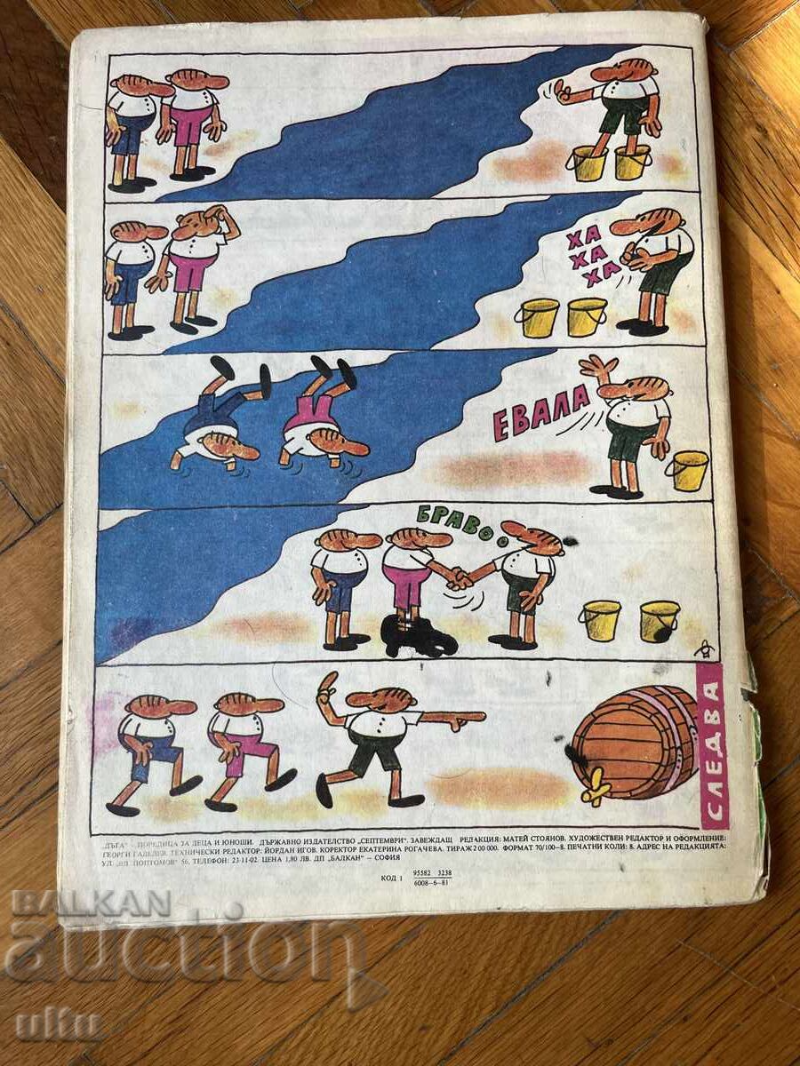 Duga Magazine. Picture Stories. No. 5 with price € 4.50 | 8.80 BGN