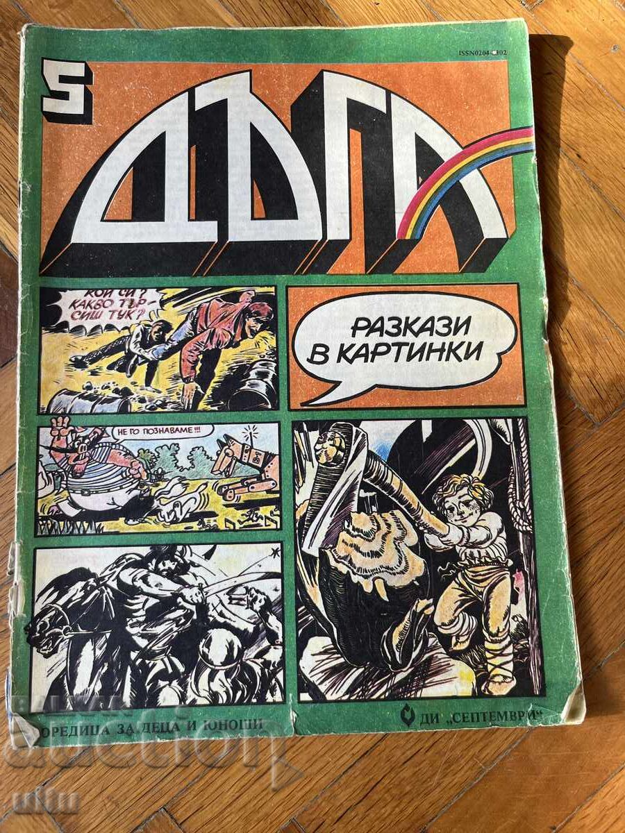 Duga Magazine. Picture Stories. No. 5