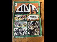 Списание Дъга. Разкази в картинки. Бр. 5