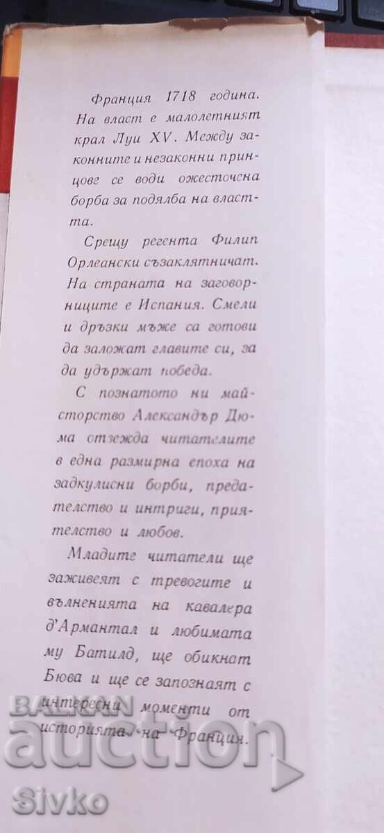 The Cavalier de la Maison d'Armantal, Alexandre Dumas, illustrations with price € 0.01 | 0.02 BGN