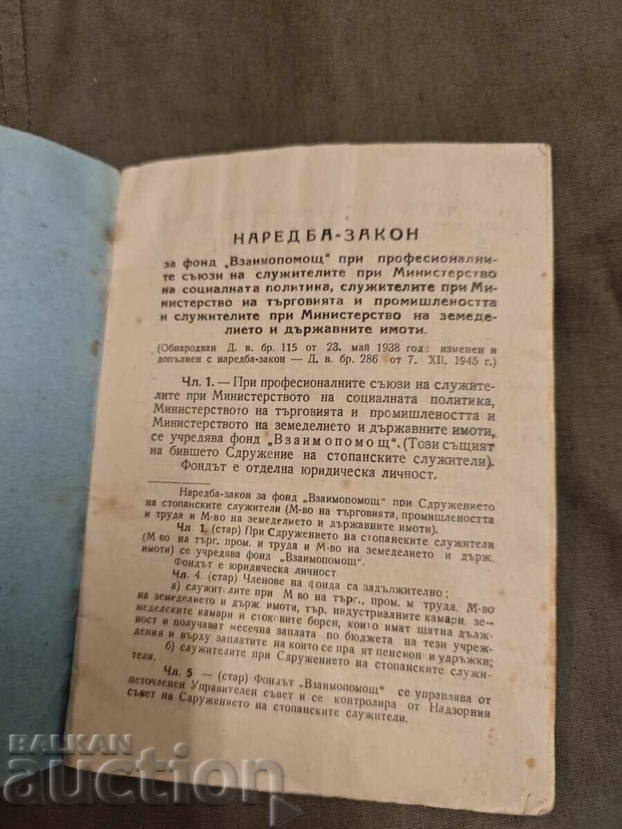 "Mutual Aid" Fund: Regulation - Law and Rules with price € 80.00 | 156.47 BGN