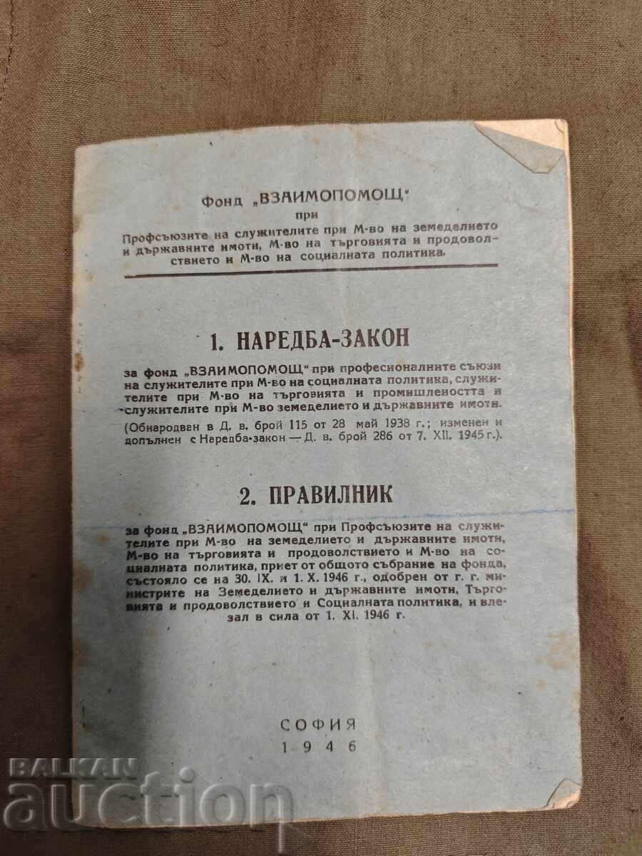 "Mutual Aid" Fund: Regulation - Law and Rules