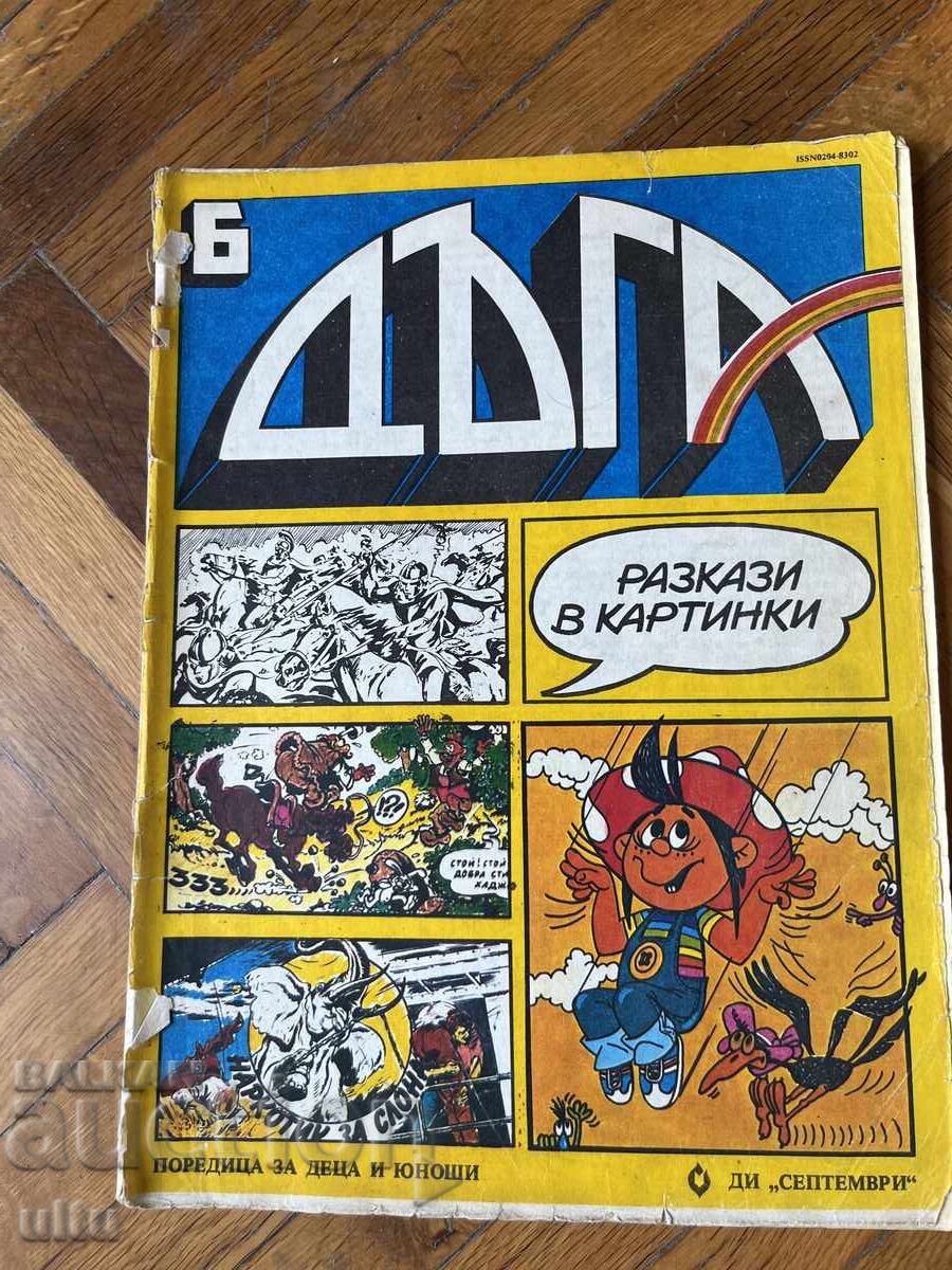 Περιοδικό Δυγά. Ιστορίες σε εικόνες. Τεύχος 6 Περιοδικό Δυγά. Ιστορίες σε εικόνες. Τεύχος 6