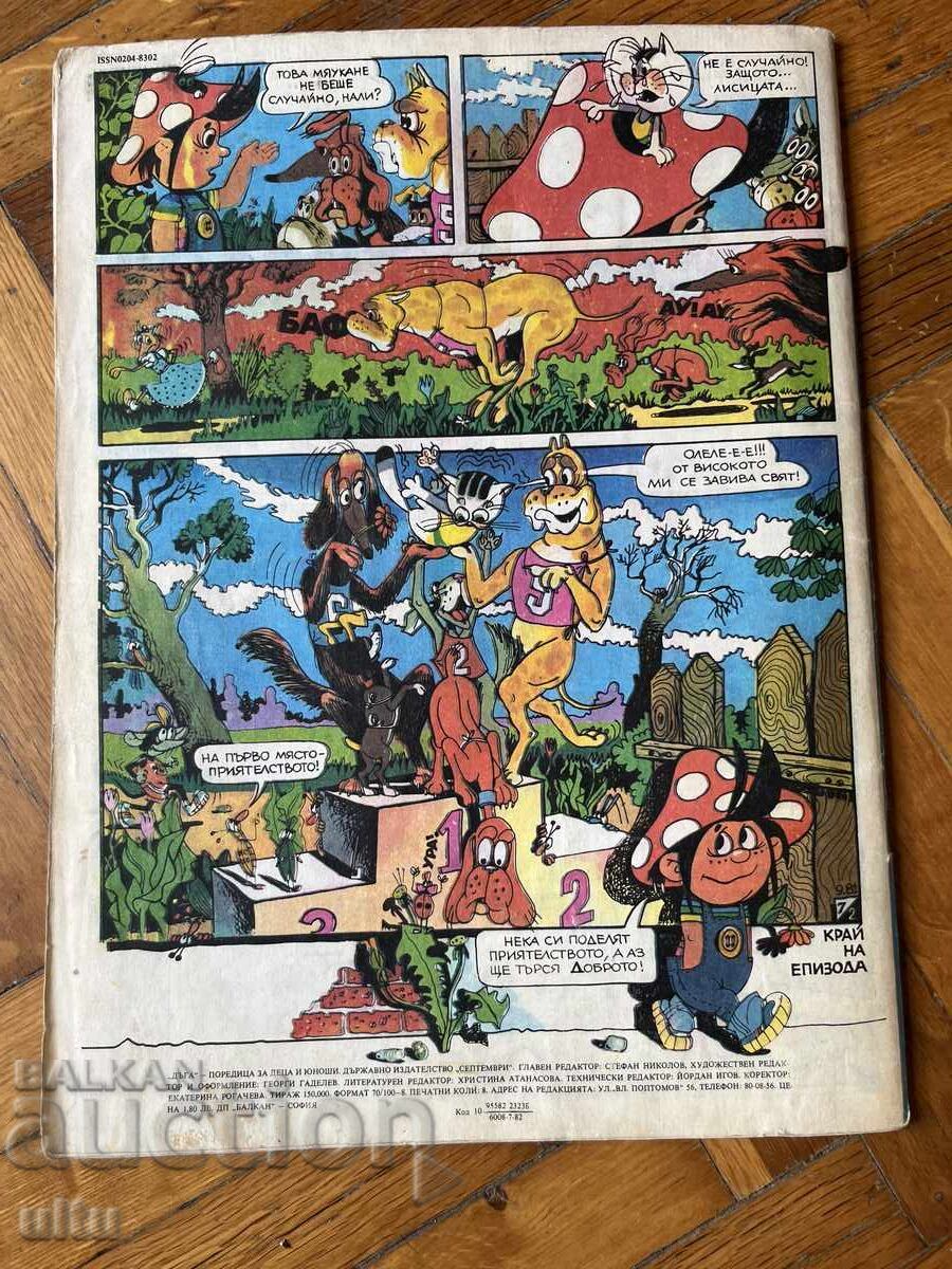 Revista Curcubeu. Povești în imagini. Nr. 7 cu preț € 7.50 | 14.67 BGN