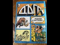 Списание Дъга. Разкази в картинки. Бр. 7