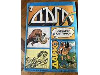 Списание Дъга. Разкази в картинки. Бр. 7