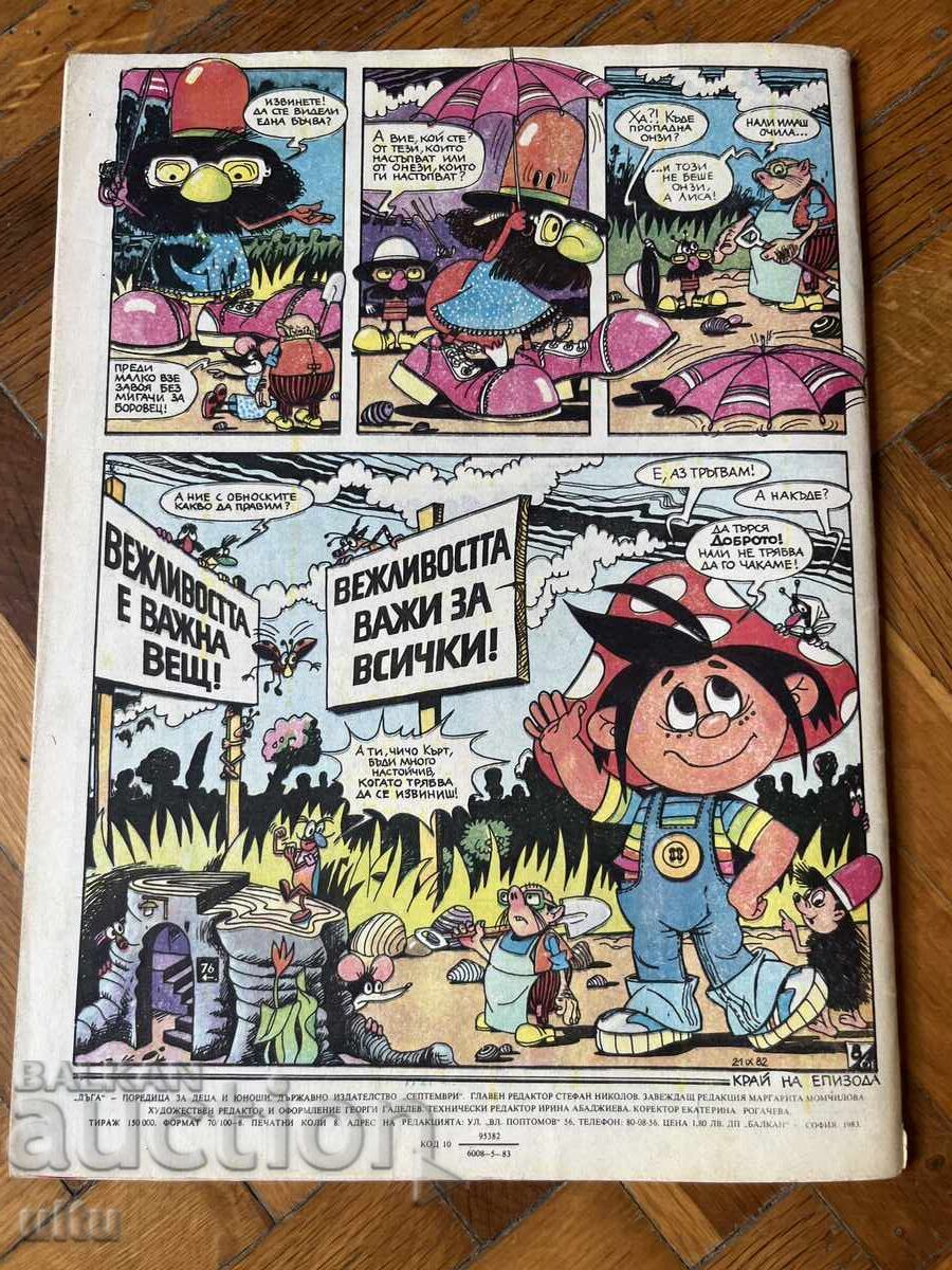 Списание Дъга. Разкази в картинки. Бр. 11 с цена € 5.00 | 9.78 лв. Списание Дъга. Разкази в картинки. Бр. 11 с цена € 5.00 | 9.78 лв.