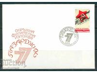 Σπ.εκτύπωση- Περιφερειακή φιλολογική έκθεση Παζαρτζίκ'77