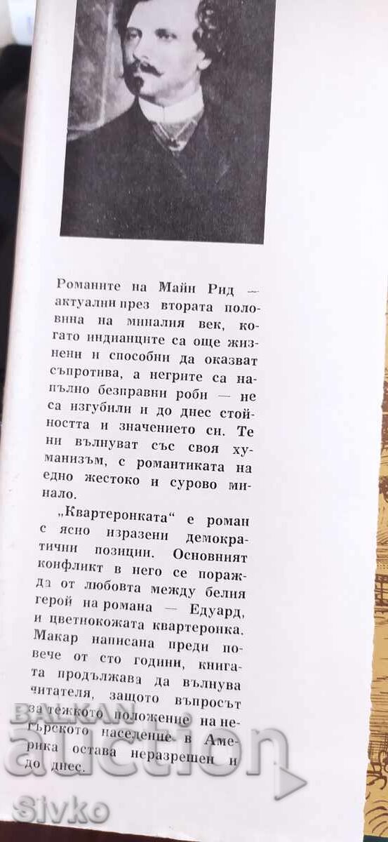 Καρτέλες, Μαίην Ριντ με τιμή € 0.01 | 0.02 BGN Καρτέλες, Μαίην Ριντ με τιμή € 0.01 | 0.02 BGN