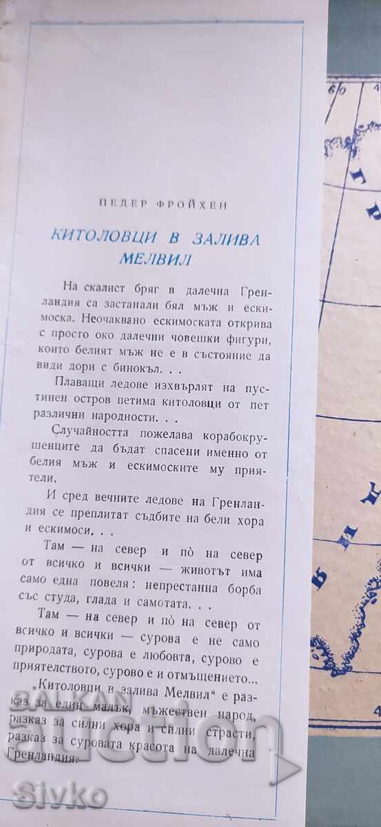 Vânătorii de balene în Golful Melvin, Pesser Freuchen cu preț € 0.01 | 0.02 BGN