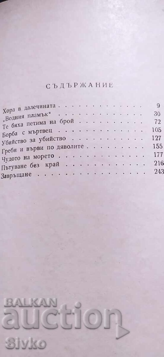 Livrarea Vânătorii de balene în Golful Melvin, Pesser Freuchen