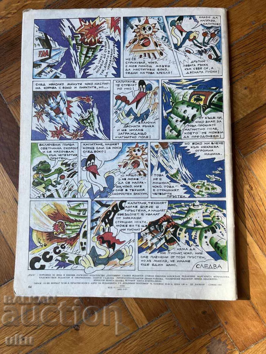 Revista Curcubeu. Povești în imagini. Nr. 14 cu preț € 8.00 | 15.65 BGN