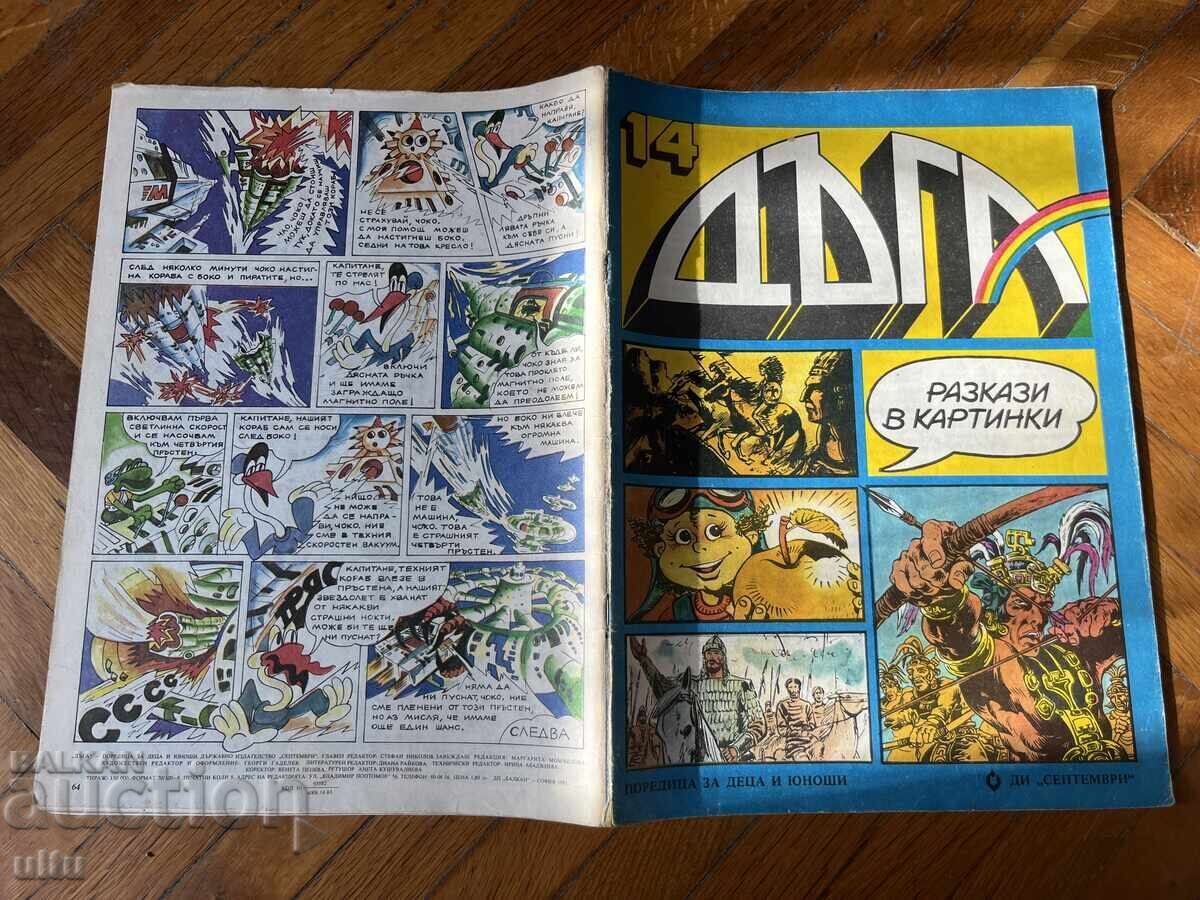 Licitație Revista Curcubeu. Povești în imagini. Nr. 14