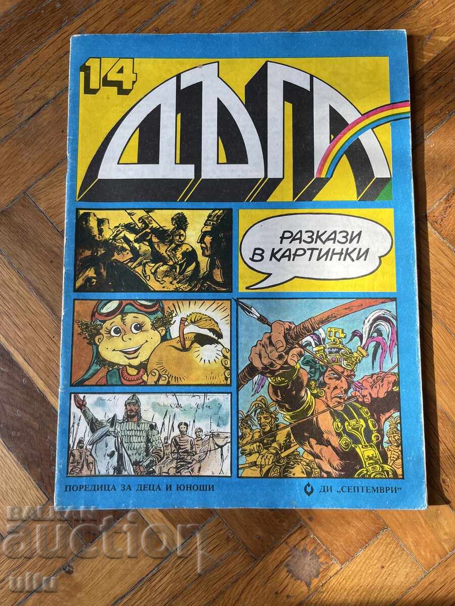 Revista Curcubeu. Povești în imagini. Nr. 14