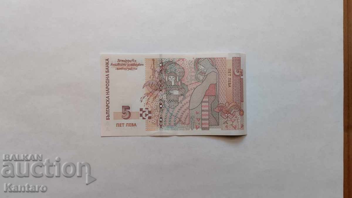Банкнота - БЪЛГАРИЯ - 5 лева - 2009 г. - UNC с цена € 5.00 | 9.78 лв. Банкнота - БЪЛГАРИЯ - 5 лева - 2009 г. - UNC с цена € 5.00 | 9.78 лв.