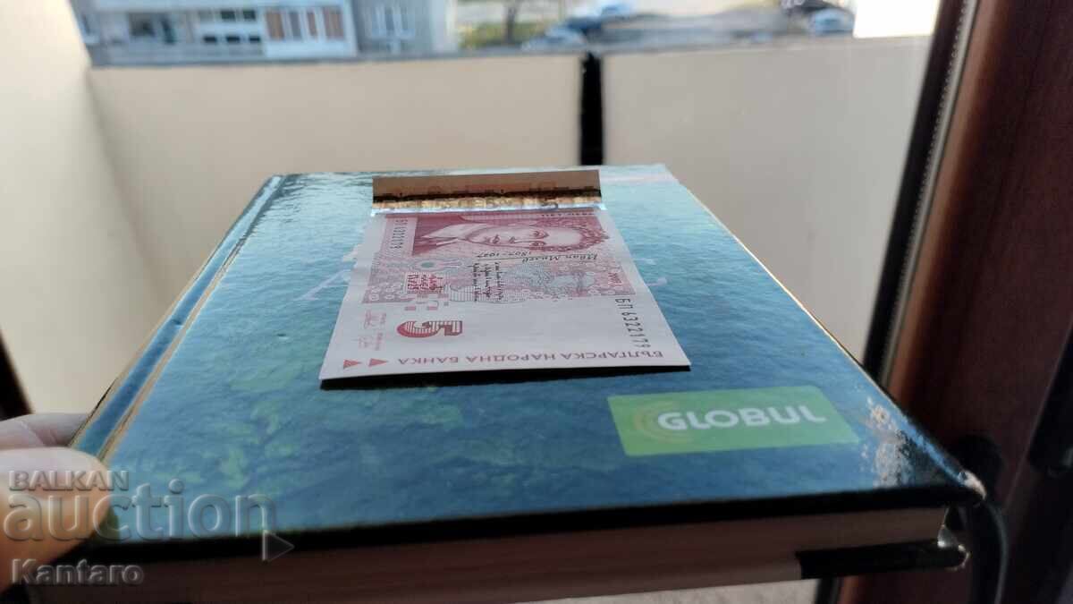 Аукцион Банкнота - БЪЛГАРИЯ - 5 лева - 2009 г. - UNC Аукцион Банкнота - БЪЛГАРИЯ - 5 лева - 2009 г. - UNC