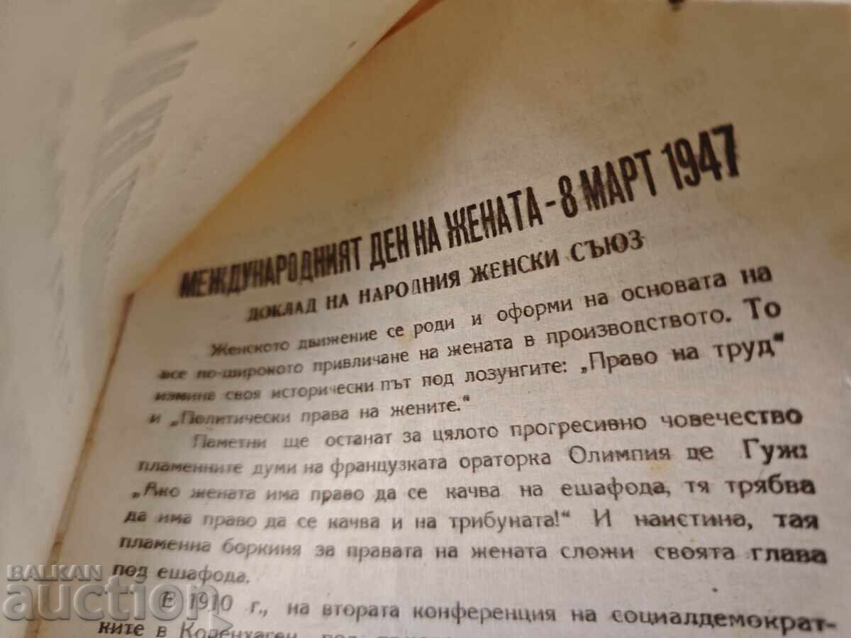 Международен ден на жената 8 март Доклад на Народния женски с цена € 70.00 | 136.91 лв.