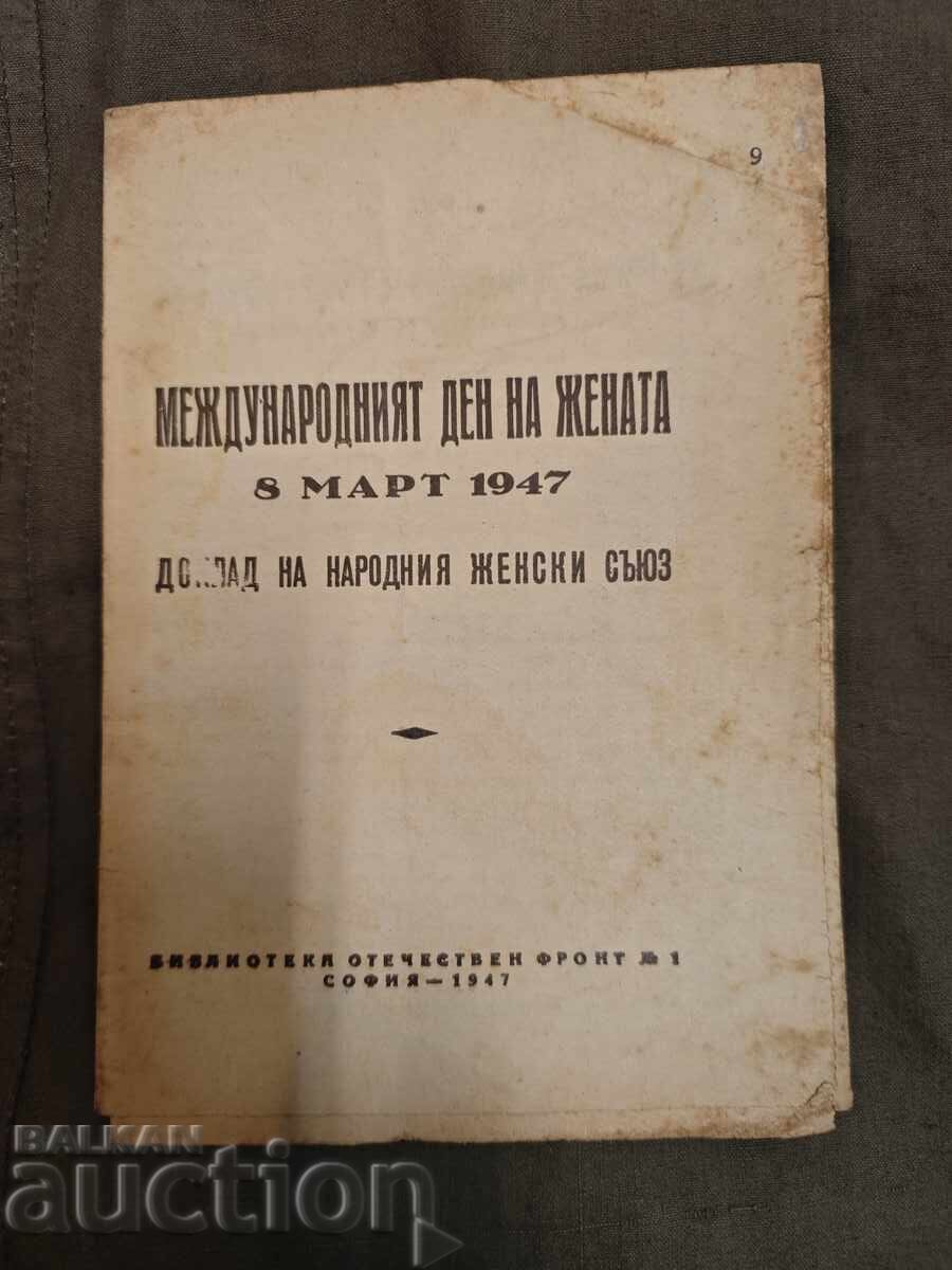 Международен ден на жената 8 март Доклад на Народния женски