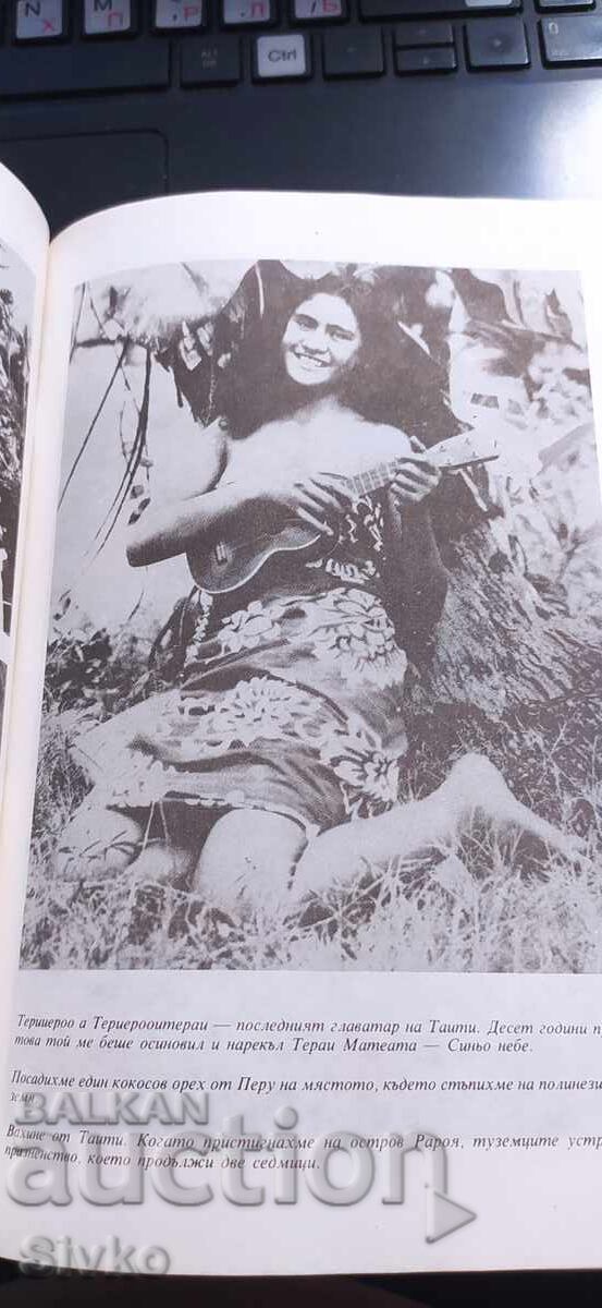 Аукцион Кон-Тики, Тур Хейердал, много снимки Аукцион Кон-Тики, Тур Хейердал, много снимки