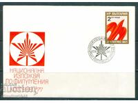 Σπ.τυπ.- Εθνική Έκθεση Φιλοτελισμού Κοστενέτς '77