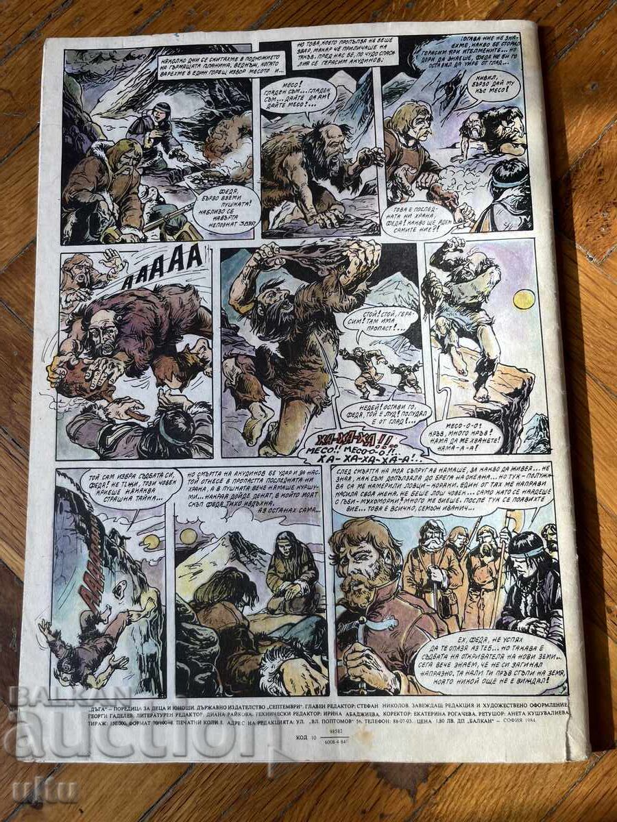 Revista Curcubeu. Povești în imagini. Nr. 18 cu preț € 6.00 | 11.73 BGN Revista Curcubeu. Povești în imagini. Nr. 18 cu preț € 6.00 | 11.73 BGN