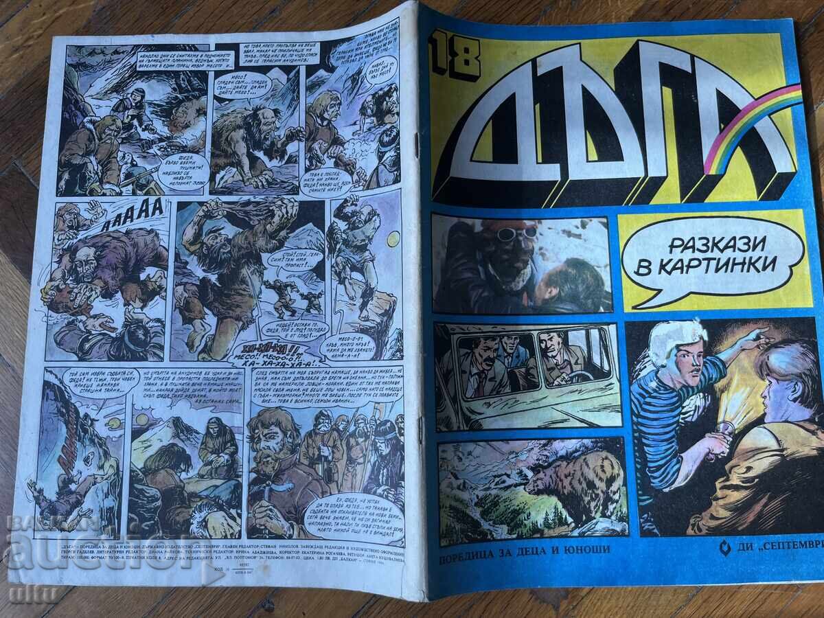 Licitație Revista Curcubeu. Povești în imagini. Nr. 18 Licitație Revista Curcubeu. Povești în imagini. Nr. 18