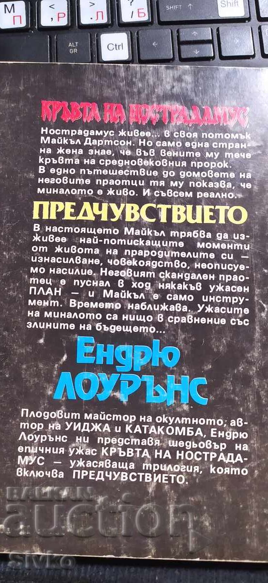 Nostradamus' Blood, The Premonition, Andrew Lawrence with price € 0.01 | 0.02 BGN Nostradamus' Blood, The Premonition, Andrew Lawrence with price € 0.01 | 0.02 BGN
