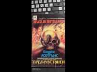 Η Αίμα του Νοστράδαμου, Προαίσθημα, Άντριου Λόρενς