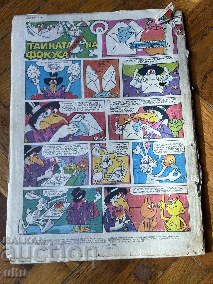 Revista Duga. Povești în imagini. Nr. 4 cu preț € 6.50 | 12.71 BGN