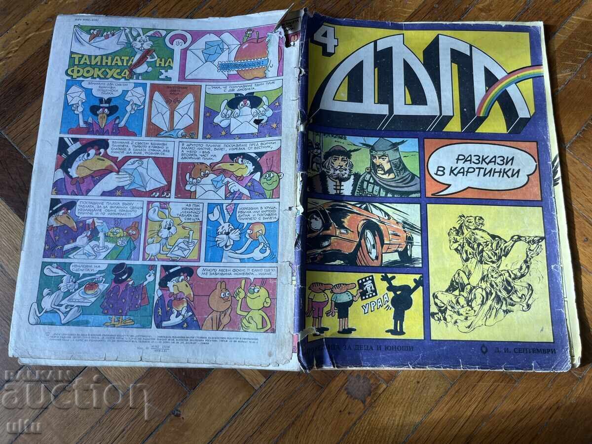 Licitație Revista Duga. Povești în imagini. Nr. 4
