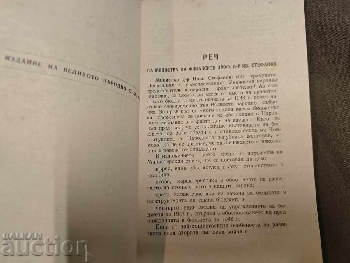 Auction  Speech of the Minister of Finance Prof. Dr. Iv. Stefanov