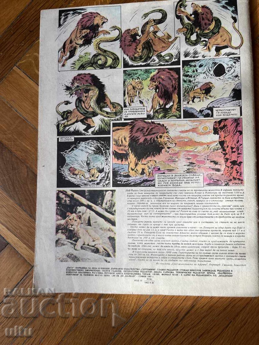 Duga Magazine. Picture Stories. No. 20 with price € 3.50 | 6.85 BGN