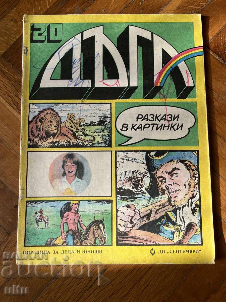 Duga Magazine. Picture Stories. No. 20