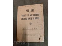 Решение на бюрото на Брезнишкия ОК на БРП