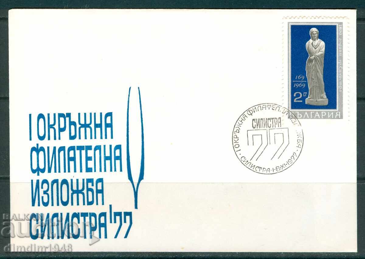 Revistă tipărită - I expoziție filatelică, Silistra '77